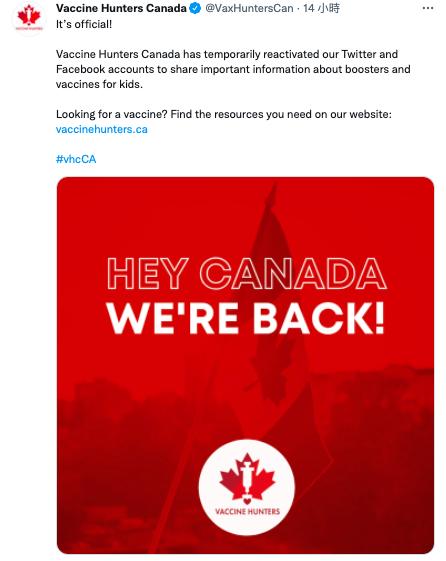 Vaccine Hunters Canada在社交平台宣布恢复运作。Twitter