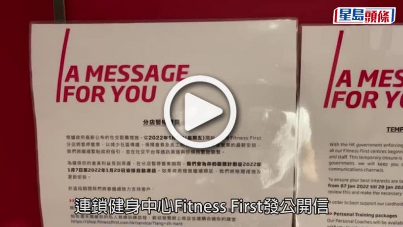 (視頻)Fitness First停運｜宣布自願清盤 8間健身中心分店停止營運