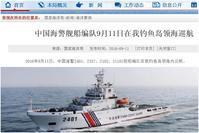 4艘中國海警船釣島海域巡航　本月首次
