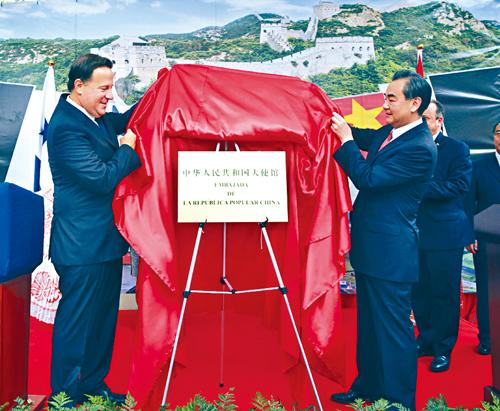 中國外長王毅和巴拿馬總統巴雷拉，共同為中國駐巴拿馬使館揭牌。 新華社
