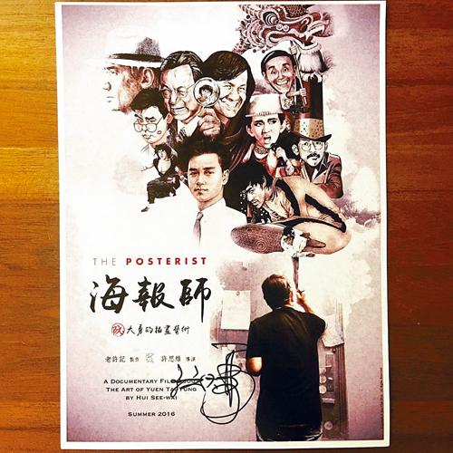 阮大勇为不少经典港产片制作海报。