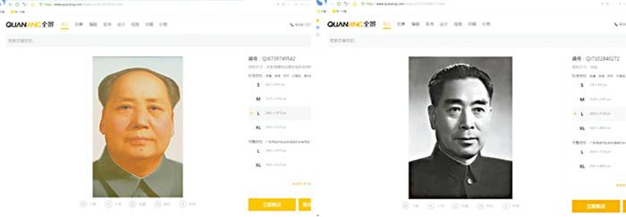 同類平台全景網絡將中國前領導人肖像標價出售。網上圖片