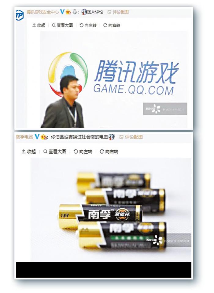 騰訊、南孚等企業相關圖片，都被打上視覺中國的水印。網上圖片