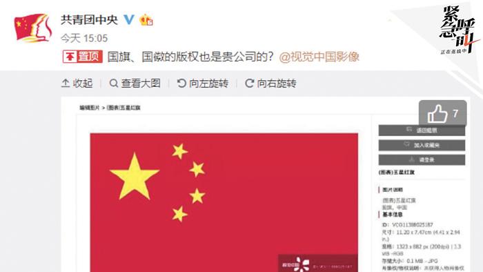 共青團中央官方微博發問視覺中國。
網上圖片