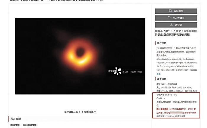 視覺中國網站4月11日下午明確黑洞照片「不得用於商業用途」。網上圖片