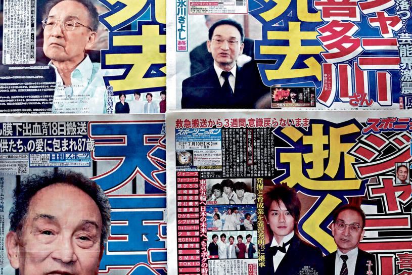■日本各大报章昨头版报道喜多川病逝消息。