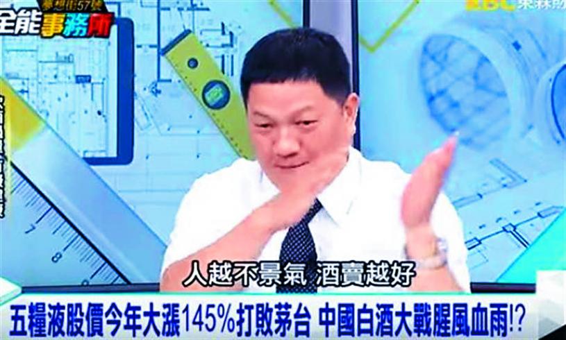 台灣「名嘴」邱敏寬稱大陸名酒股票漲是「不景氣」造成。