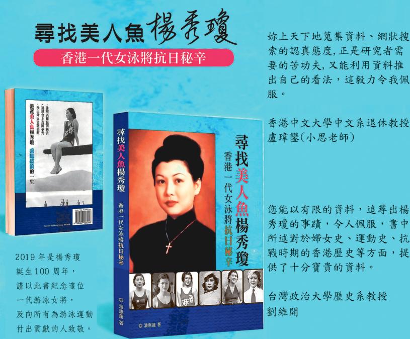 ■《寻找美人鱼杨秀琼》已在华埠开售。受访者提供