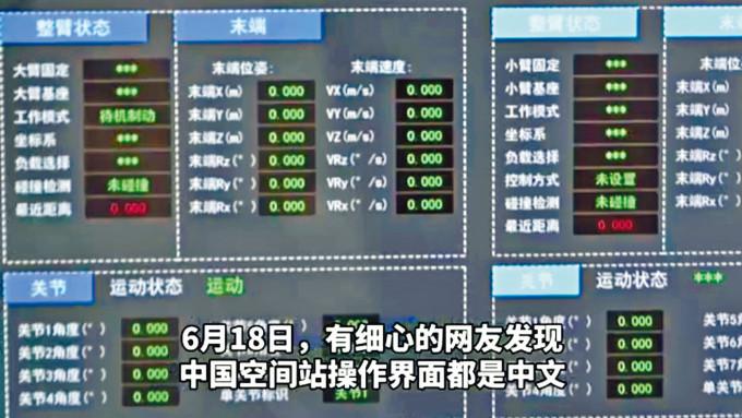 中国太空站上的电脑系统是中文界面。