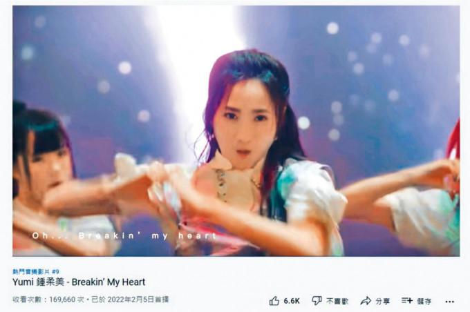 Yumi新歌《Breakin\\\' My Heart》MV首播當日即破10萬點擊率。