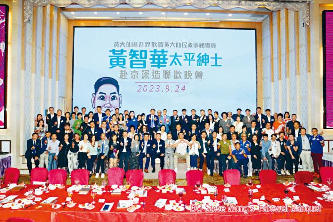 黄大仙各界筵开43席，欢送将于下月1日起赴京深造一年的黄智华。
