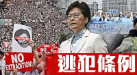 【逃犯條例】團體籲6.12罷工罷市罷課 林鄭稱香港風雨飄搖