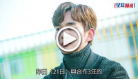 (視頻)俞承豪離巢｜離開合作3年Story J YG娛樂承認正落力招手