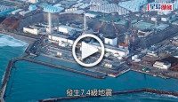 (視頻)日本地震｜增至4死未出現核事故災害  未來一周或有餘震