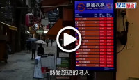 (視頻)兌換外幣｜日圓急跌至6.2算創20年新低 港人等唔切通關急兌換