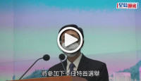 (視頻)特首選戰｜林鄭指不尋求連任為個人決定 暫未有政務司司長署任安排