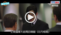 (視頻)社內相親丨呂部長中醫加運動方式 成功踢走14KG面都尖晒
