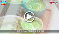 (視頻)《初夏滋味——清新湯羮》