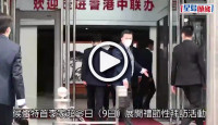 (視頻)李家超當選｜先後拜訪中聯辦等駐港部委 與駱惠寧鄭雁雄互碰手肘