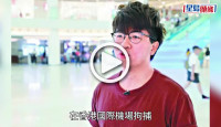 (視頻)涉違國安法｜前香港眾志常委朱恩浩機場落網 國安處至今共拘5人