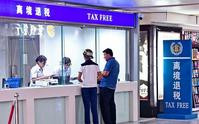 江苏等5省市　4月实施境外旅客购物离境退税