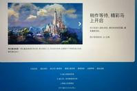 上海迪士尼開園日門票被秒搶光