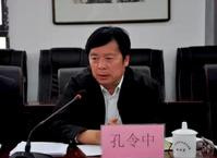 贵州省政协副主席孔令中严重违纪被降级