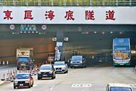 东隧八月七日“回归”政府　旧代用券将停用