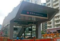 港鐵觀塘延&#32171;周日起試車　乘客油麻地站要落車