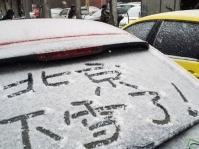 昨天脫下羽絨今天又穿上　北京迎來首場春雪