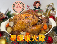【黎太食谱•自煮圣诞大餐】零失败圣诞主菜：烤焗嫩火鸡