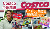 【Costco今期優惠】Costco可以無限退貨？連會員卡都退得？慳位神器廚房雪櫃收納組合$24.99