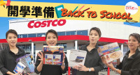 【Costco今期優惠】Back to school開學備戰 Costco電腦文具購物好主意