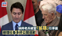 加拿大国会向乌克兰纳粹士兵致敬  总理杜鲁多终公开道歉