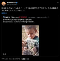 【事實核查】中國駐大阪總領事轉載巴勒斯坦「喫草兒童」抖音視頻  原來是假新聞？
