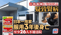 小林製藥紅麴風暴︱保健品疑致腎病 日本一用家死亡 26人入院