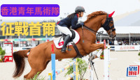 马术｜香港两青年骑手  出战首尔举办场地障碍赛  唔用私家马更考技术