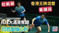乒乓球｜決賽不敵世一  香港黃杜配首奪大滿貫銀牌  世界排名衝入前4