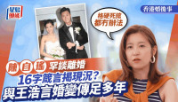 香港婚後事丨陳自瑤罕談離婚！與王浩信傳婚變多年：格硬死搲都冇辦法