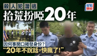 河北汉杀人扮哑潜逃福建  被捕后称：“20年不说话，我都快憋疯了！”