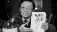 著名剧作家、“巴蜀鬼才”魏明伦逝世 享年83岁