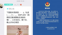 上海攝影師擅售女童照牟利 　標榜「白絲」「裸足」疑吸戀童者購買