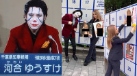 東京都知事候選人「裸女」當競選海報被鬧爆　AV女優受牽連急道歉