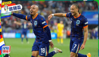 歐國盃｜馬倫發威梅開二度  荷蘭3:0輕取羅馬尼亞入8強