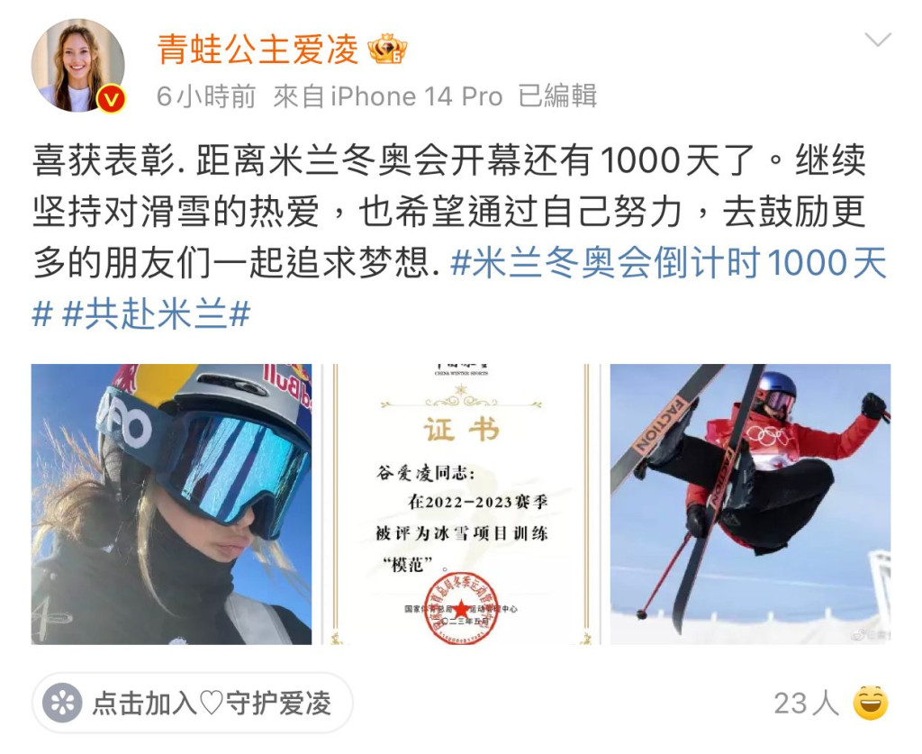 谷爱凌"同志"获表彰，封冰雪项目训练“模范”