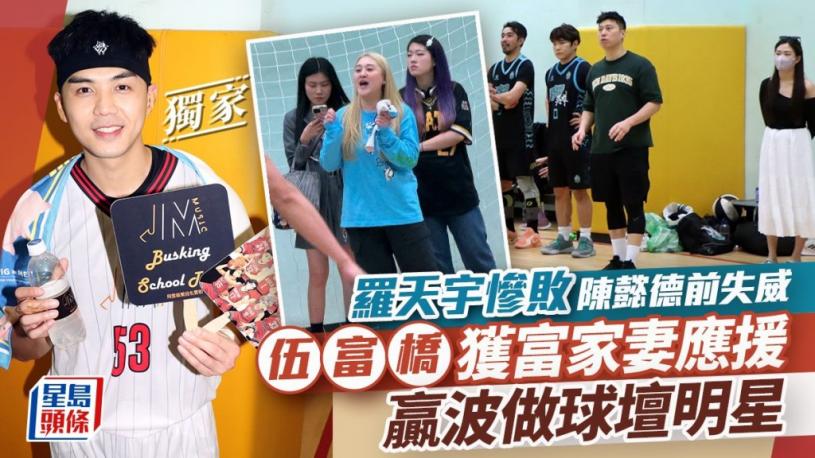 伍富橋獲富家妻應援贏波做球壇明星 羅天宇慘敗陳懿德前失威丨獨家 | 事事如意生活網站