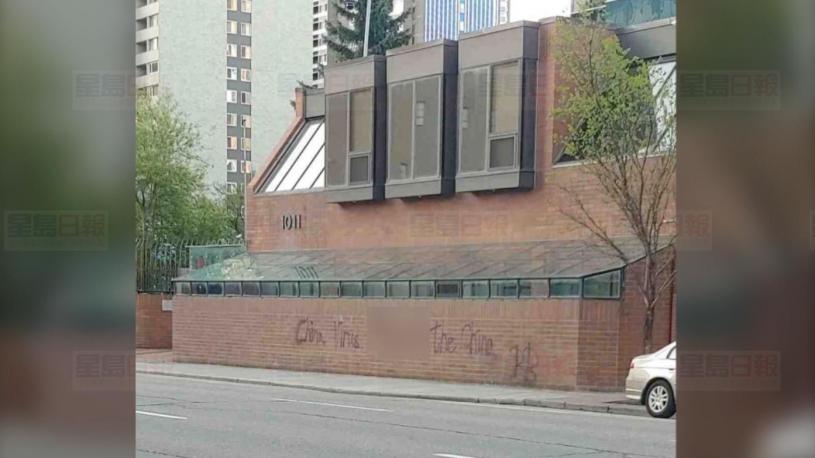 中領館外牆被塗上「中國病毒」等塗鴉。CTV
