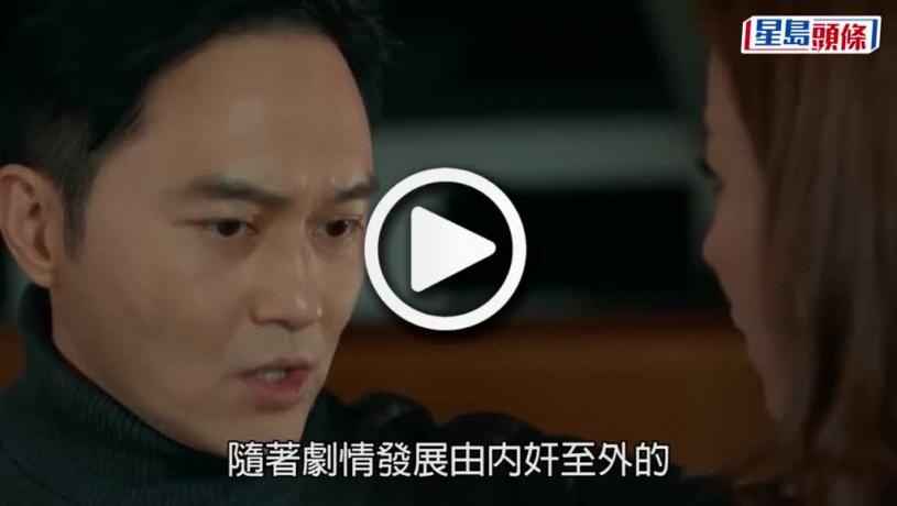 (視頻)家族榮耀｜楊茜堯展視后級演技 艾威慘遭殺害
