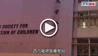 (視頻)童樂居虐兒案｜再拘6人 累計32人被捕40童受害