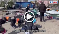(視頻)俄烏局勢｜俄空襲烏東火車站 釀至少30死逾百人傷